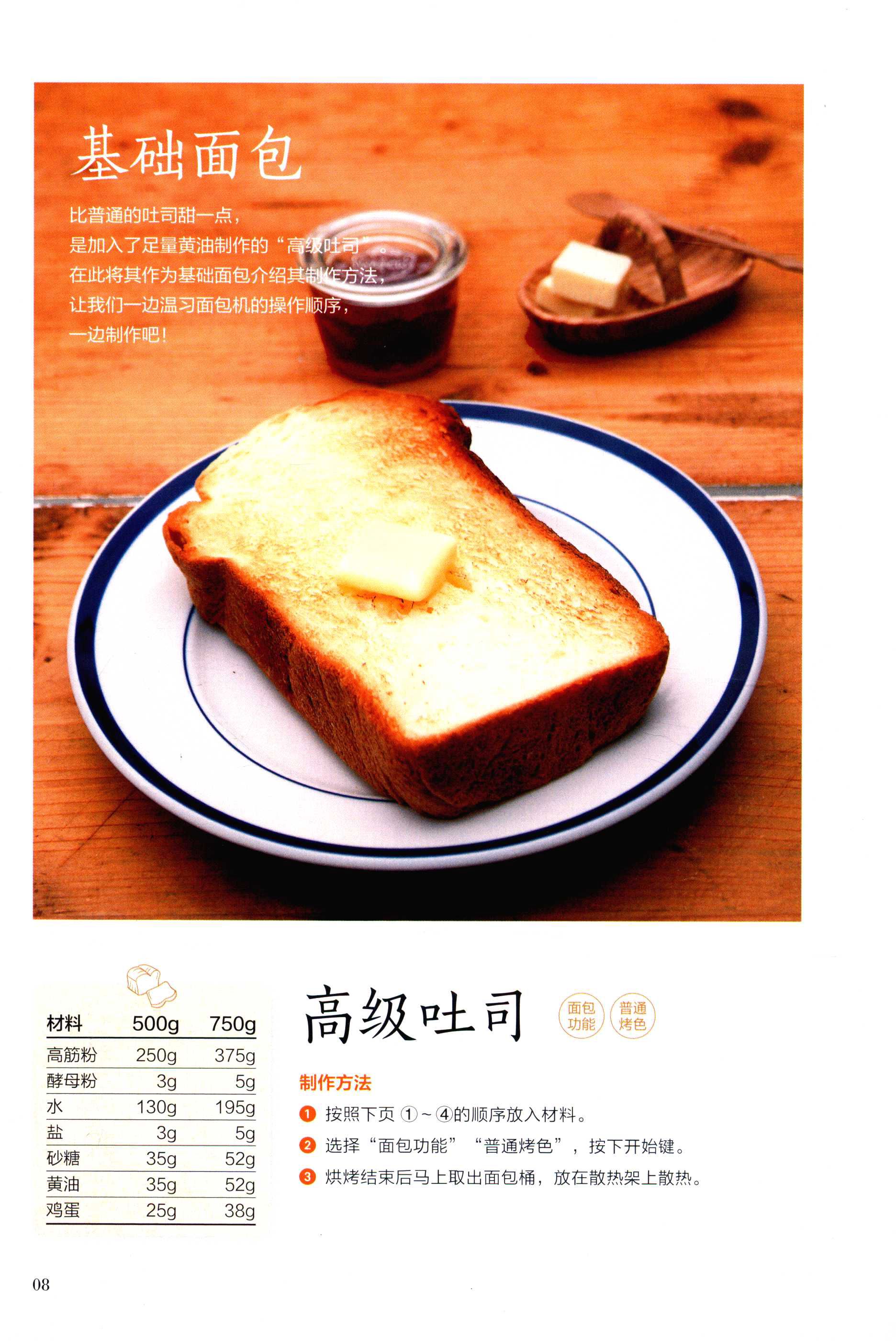 《荻山和也的手作面包 2 (日 荻山和也著;马婷婷译) 》PDF高清电子书下载