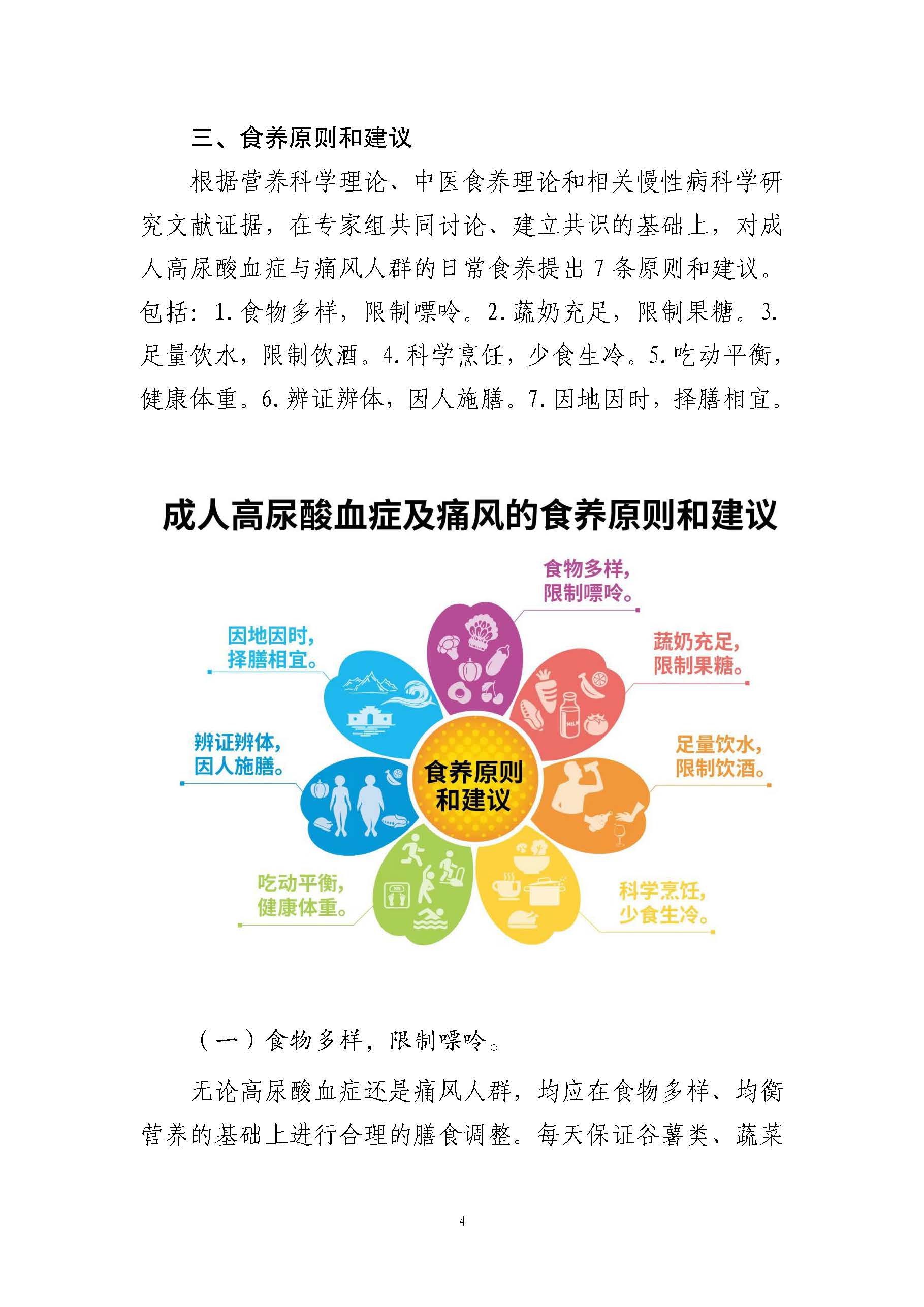 《国家卫生厅 成人高尿酸血症与痛风食养指南(2024 年版)》