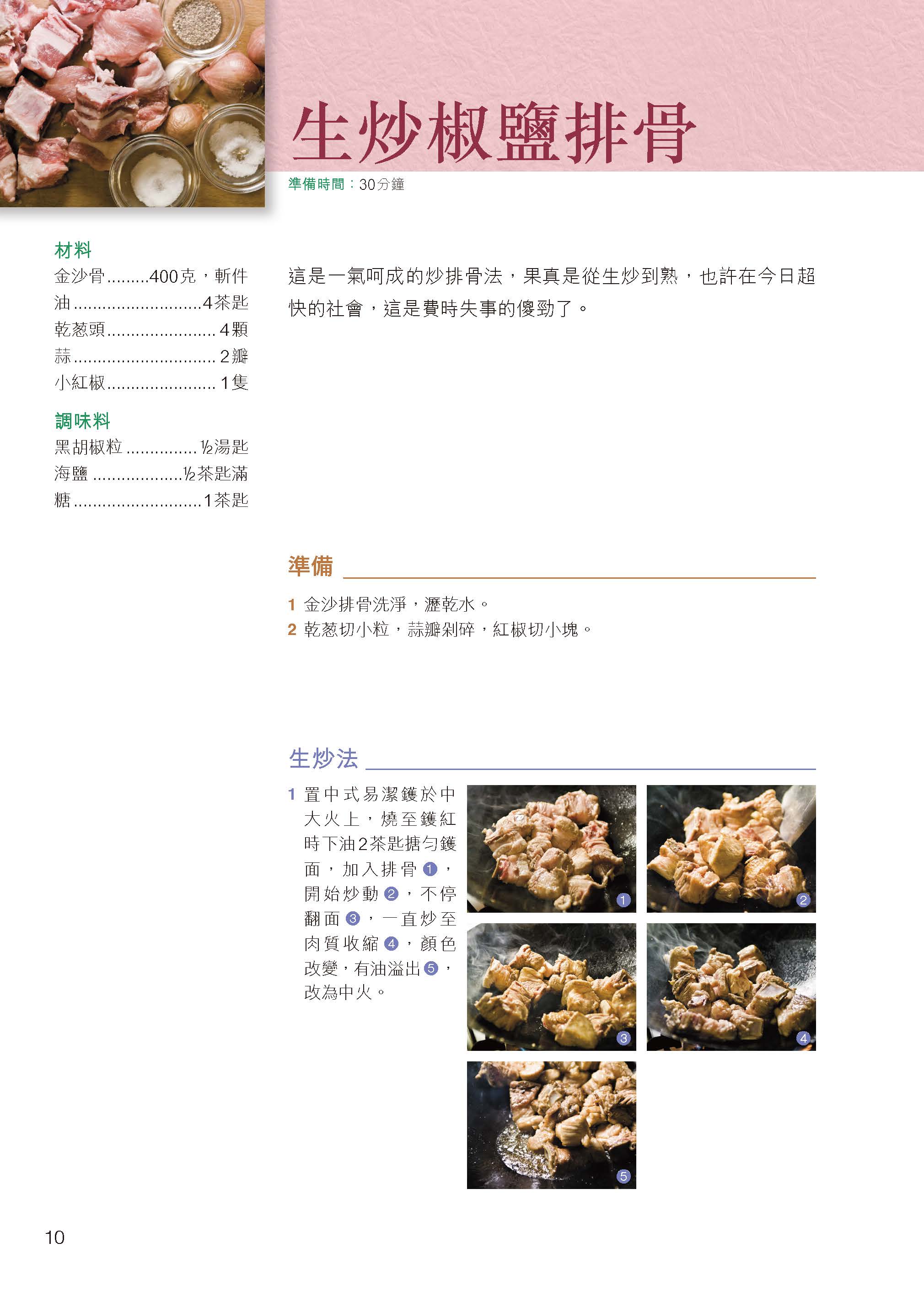 《珠玑小馆家馔4 (江献珠)》PDF电子书下载(繁体中文版)