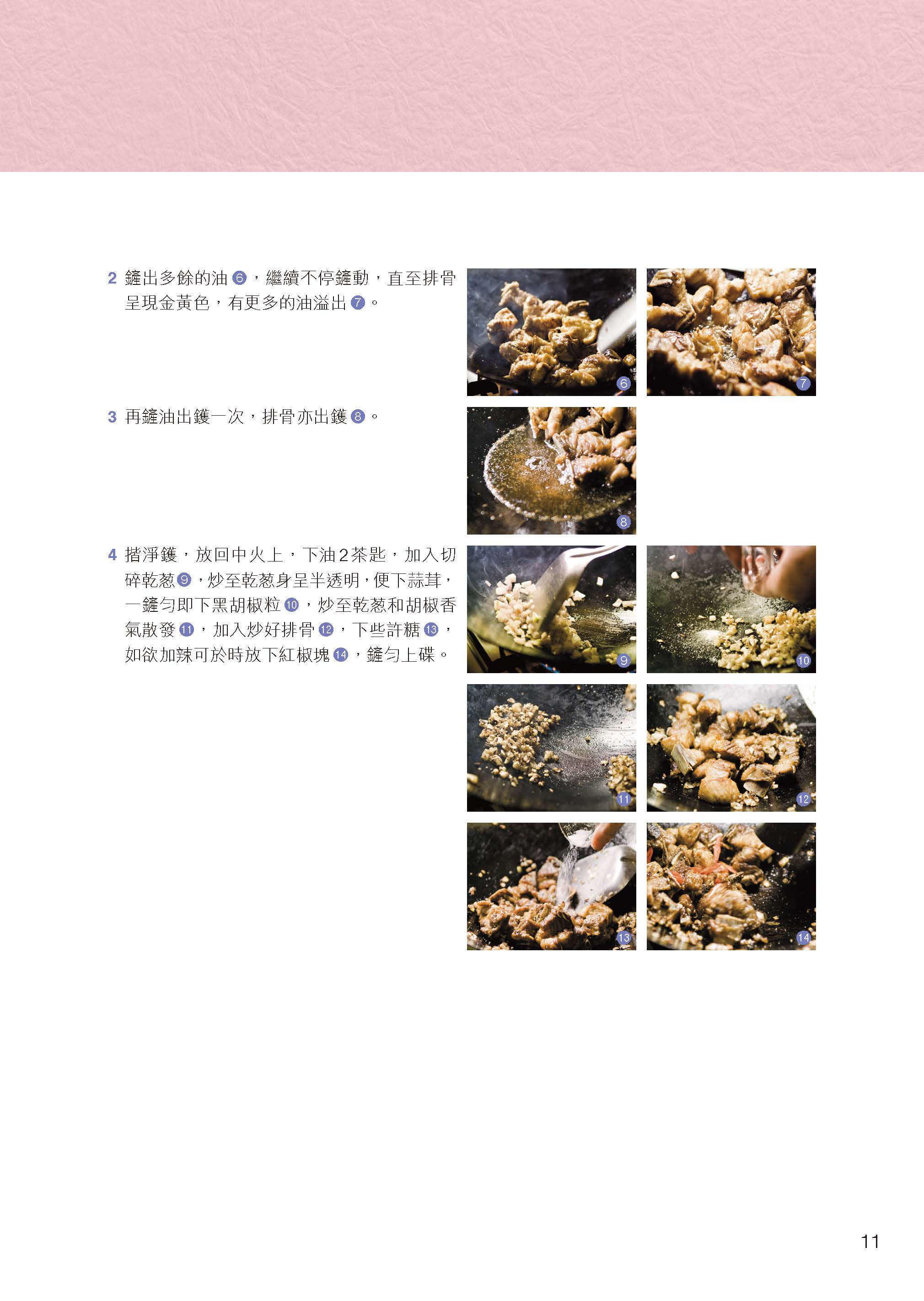 《珠玑小馆家馔4 (江献珠)》PDF电子书下载(繁体中文版)