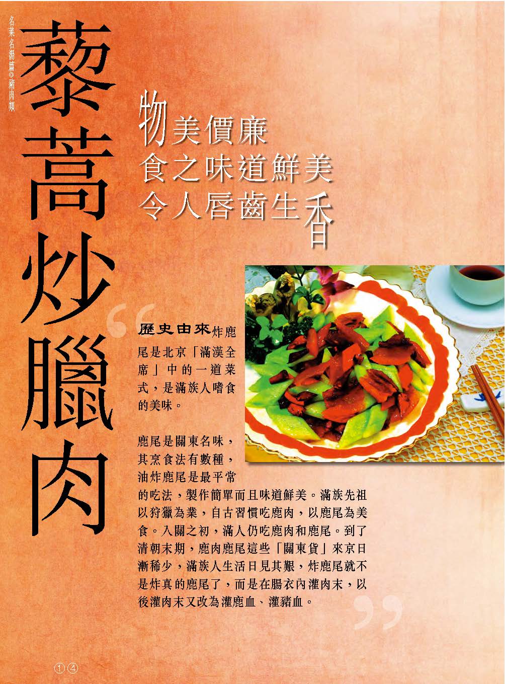 《湖南菜 (歐陽甫中)》PDF电子书下载(繁体中文版)