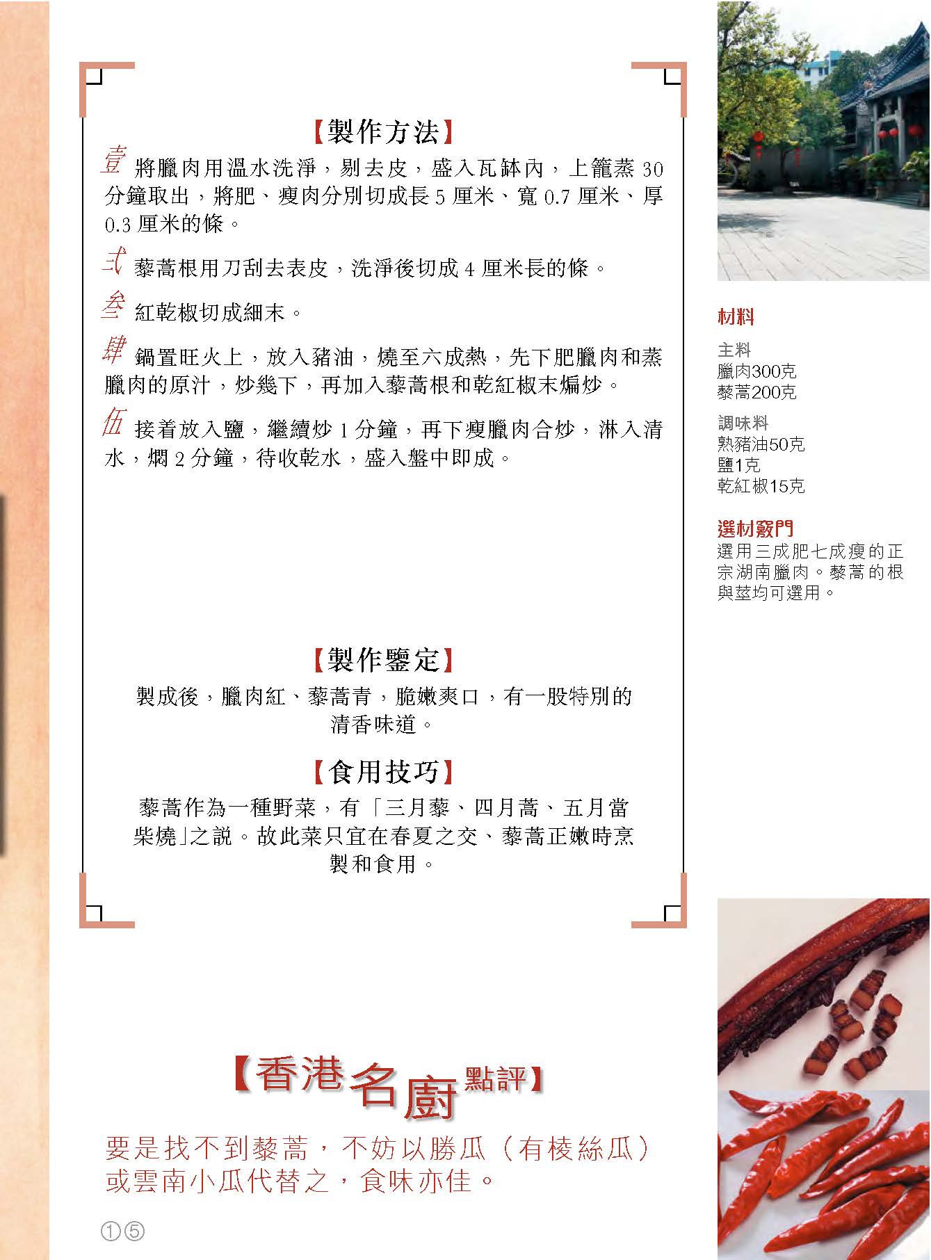 《湖南菜 (歐陽甫中)》PDF电子书下载(繁体中文版)