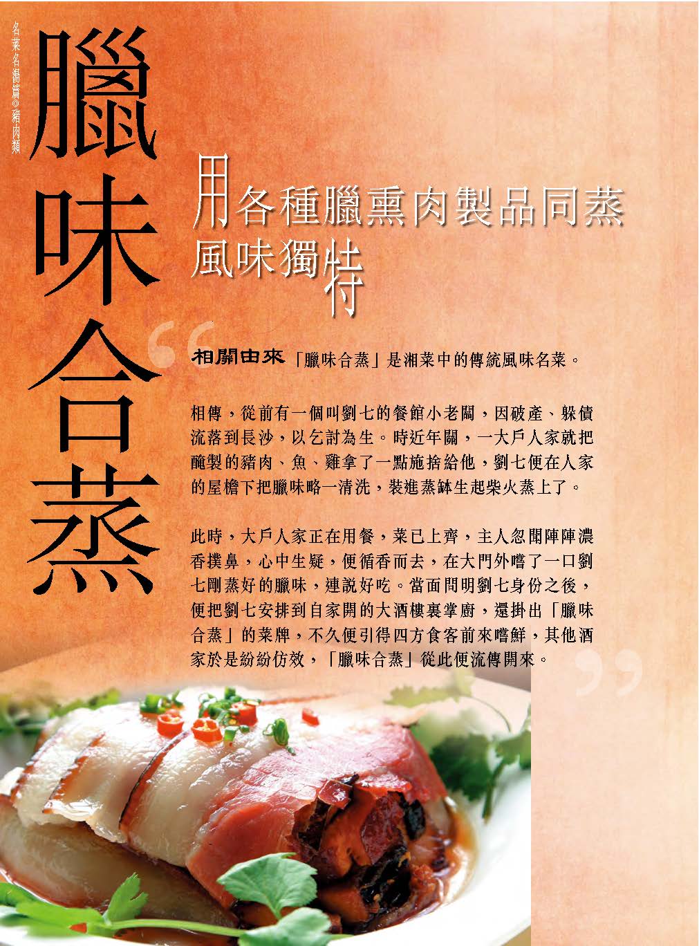 《湖南菜 (歐陽甫中)》PDF电子书下载(繁体中文版)