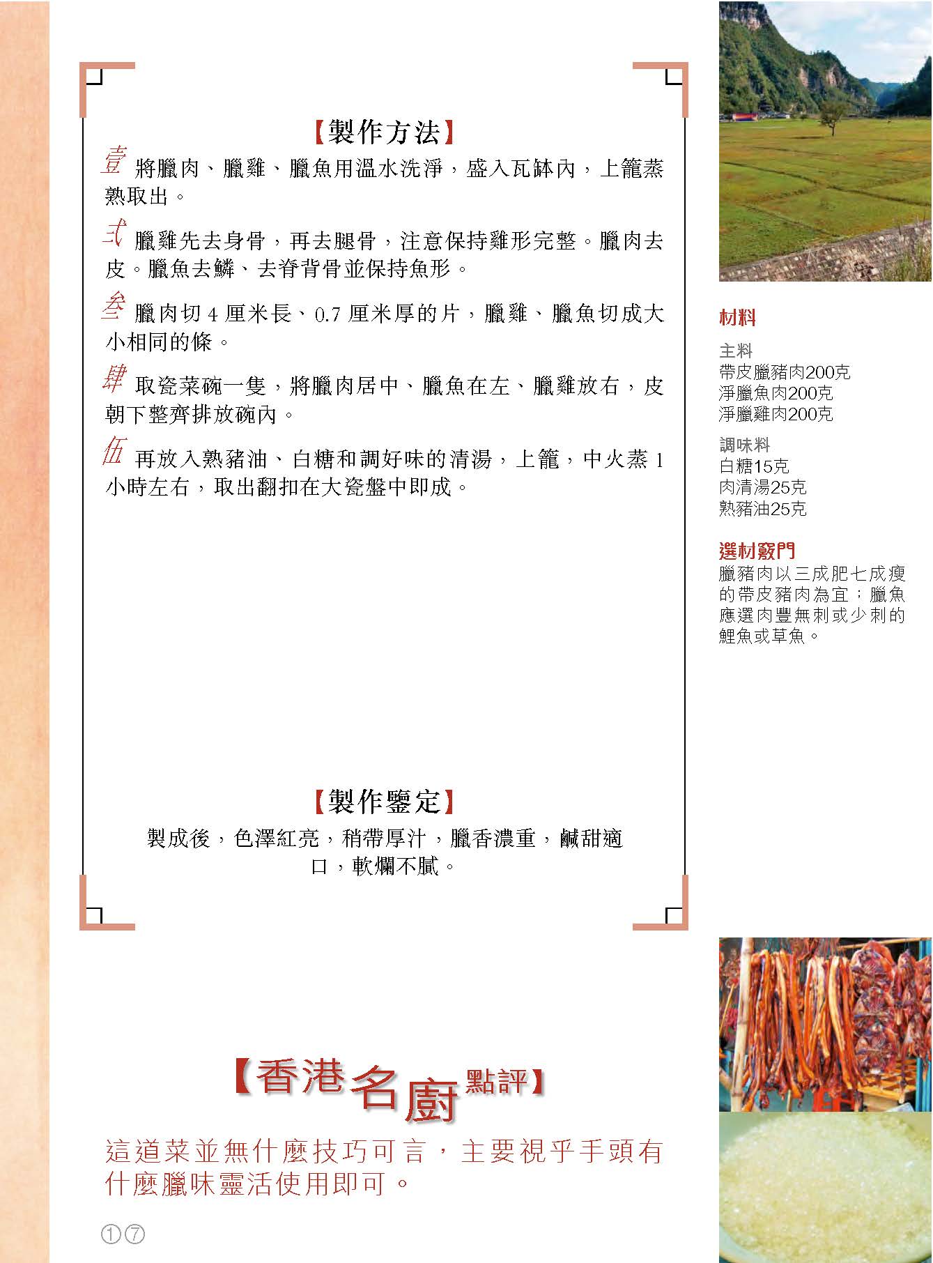 《湖南菜 (歐陽甫中)》PDF电子书下载(繁体中文版)