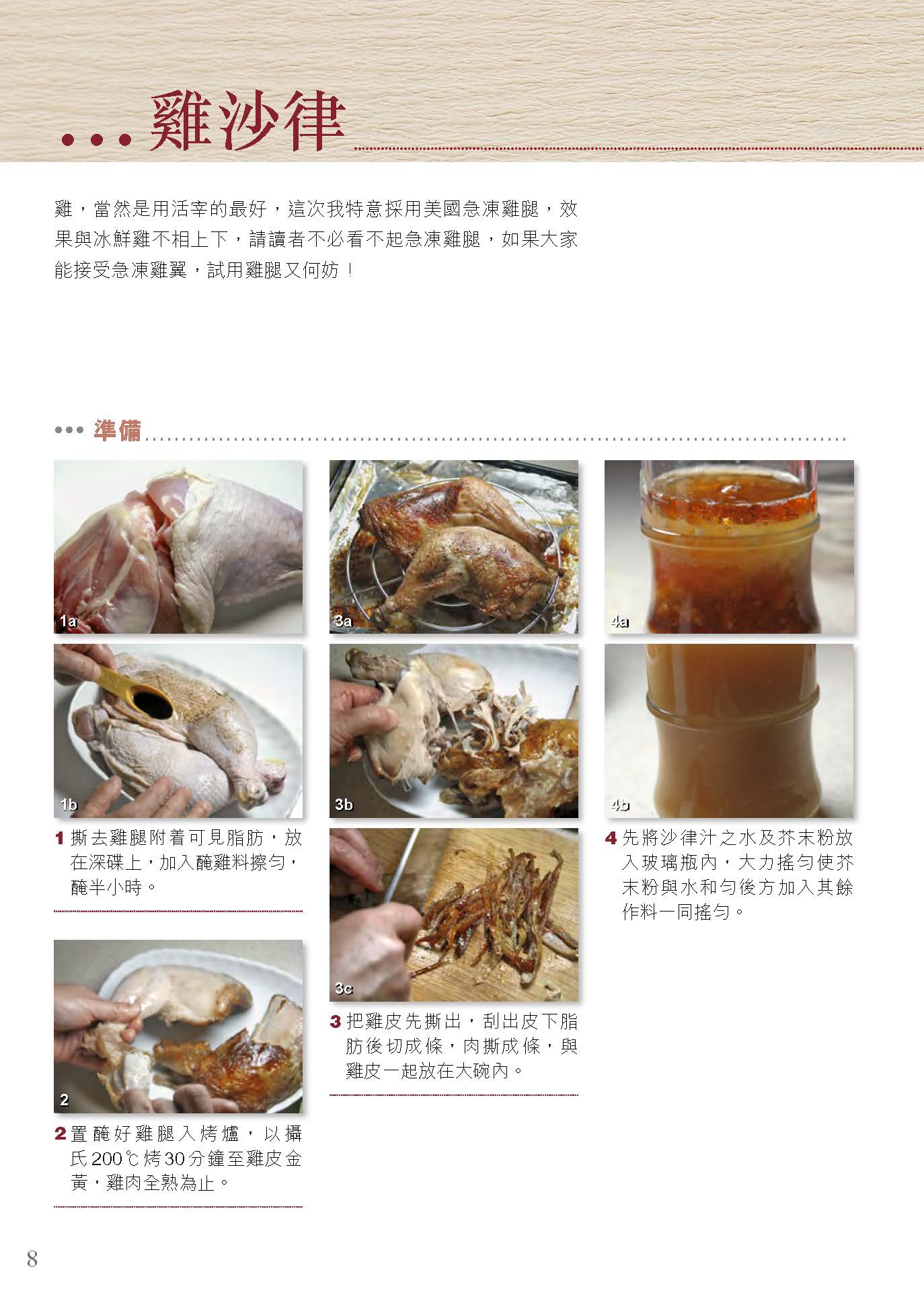 《分步详解-中西合璧家常菜 (江献珠) 》PDF电子书下载(繁体中文版)
