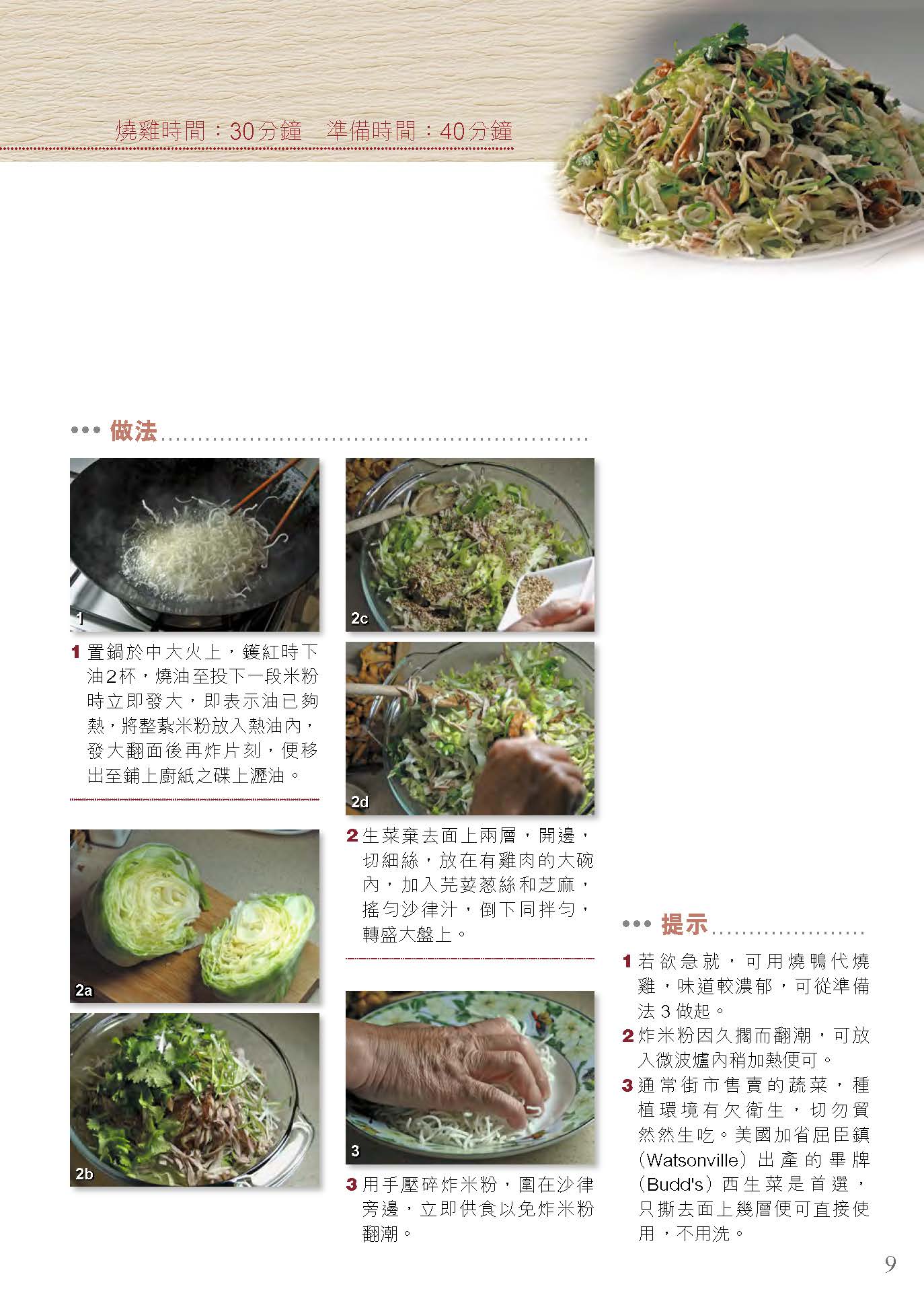 《分步详解-中西合璧家常菜 (江献珠) 》PDF电子书下载(繁体中文版)