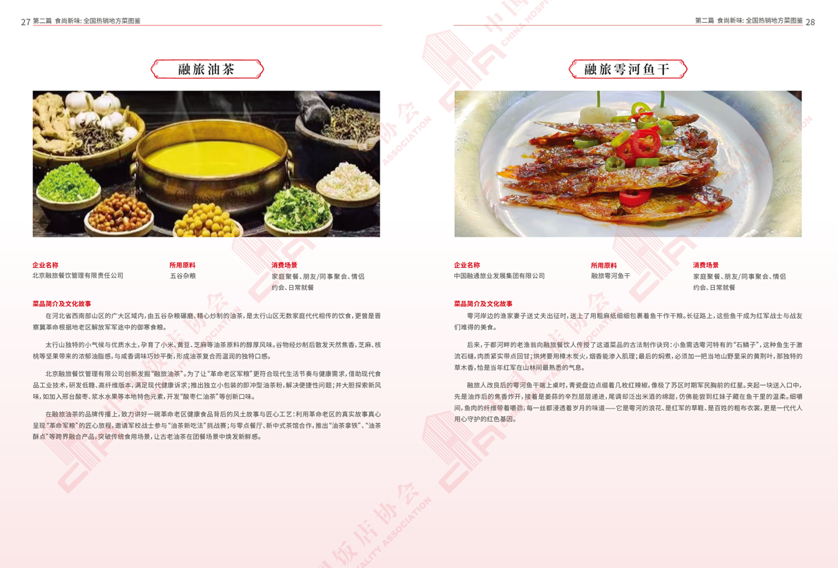 《2025餐饮业高质量发展精选案例汇编》PDF下载(免费)